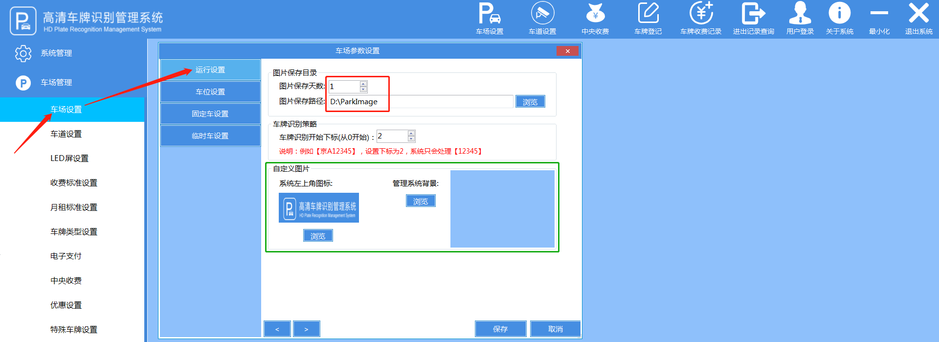 重慶高清車牌識別廠家，智能高清車牌識別系統V9.9，智能車牌識別管理系統V8.1智慧停車場收費系統V10.1,臻識車牌識別相機,停車場管理系統V6.6，智能車牌識別管理系統V8.2.0華夏車牌識別一體機,芊熠高清車輛識別相機,重慶停車場道閘桿安裝維修,捷停車道閘桿,重慶人臉識別門禁,重慶電動門，重慶伸縮門，人行通道閘廠家,車牌識別軟件下載