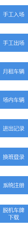 重慶高清車牌識別廠家，智能高清車牌識別系統V9.9，智能車牌識別管理系統V8.1智慧停車場收費系統V10.1,臻識車牌識別相機,停車場管理系統V6.6，智能車牌識別管理系統V8.2.0華夏車牌識別一體機,芊熠高清車輛識別相機,重慶停車場道閘桿安裝維修,捷停車道閘桿,重慶人臉識別門禁,重慶電動門，重慶伸縮門，人行通道閘廠家,車牌識別軟件下載