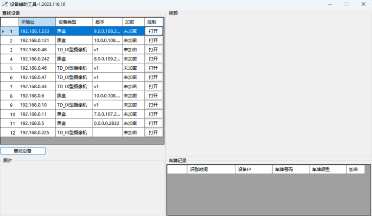 重慶高清車牌識別廠家，智能高清車牌識別系統V9.9，智能車牌識別管理系統V8.1智慧停車場收費系統V10.1,臻識車牌識別相機,停車場管理系統V6.6，智能車牌識別管理系統V8.2.0華夏車牌識別一體機,芊熠高清車輛識別相機,重慶停車場道閘桿安裝維修,捷停車道閘桿,重慶人臉識別門禁,重慶電動門，重慶伸縮門，人行通道閘廠家,車牌識別軟件下載