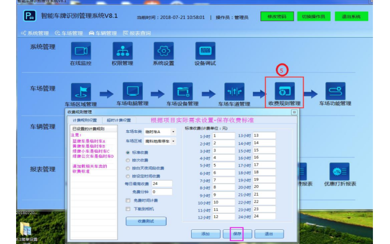 智能車牌識別管理系統V8.2.0，V8.1軟件基本設置說明