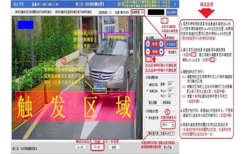 G&H款車牌識別相機調試說明