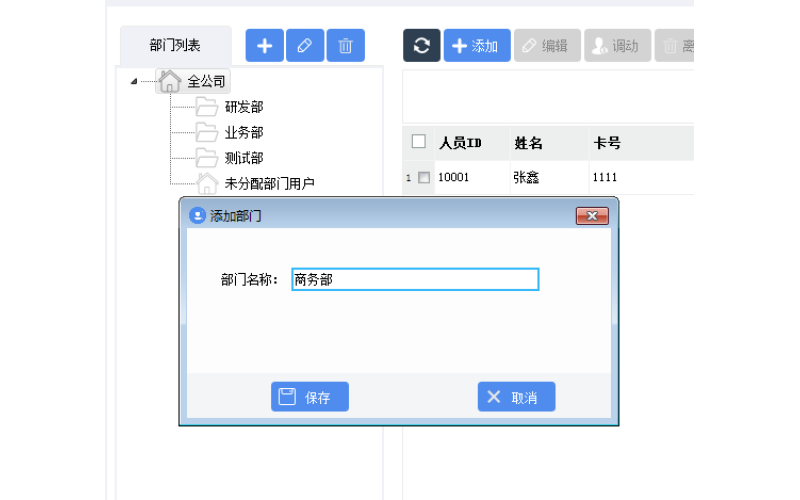 人臉識別系統人員管理快速操作說明