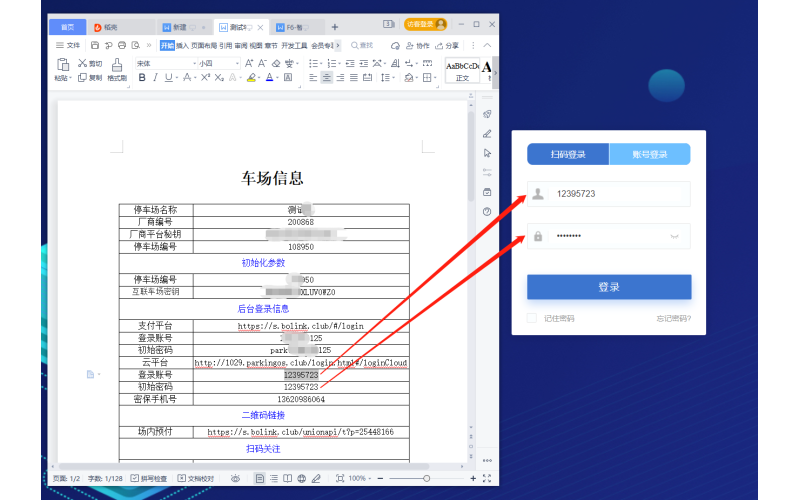 F6高清車牌識別系統云平臺操作說明