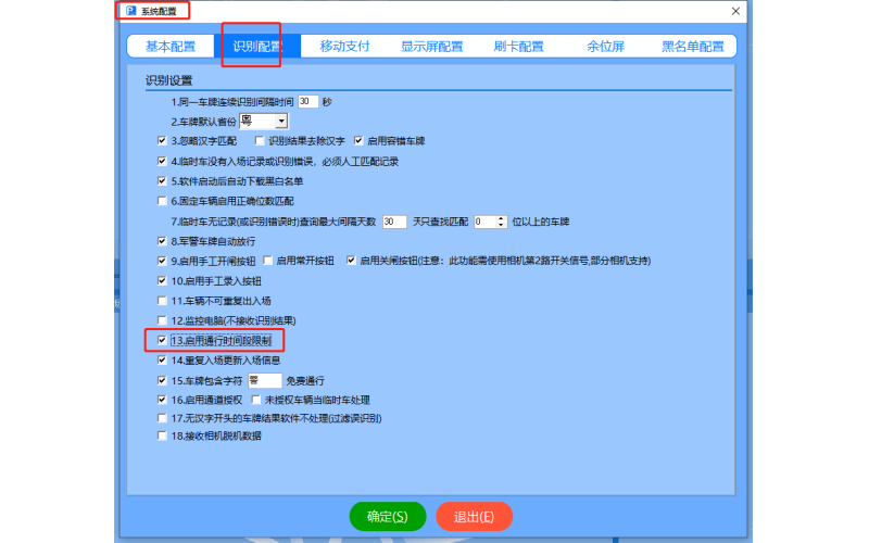F6高清車牌識別系統通行時間段限制設置方法